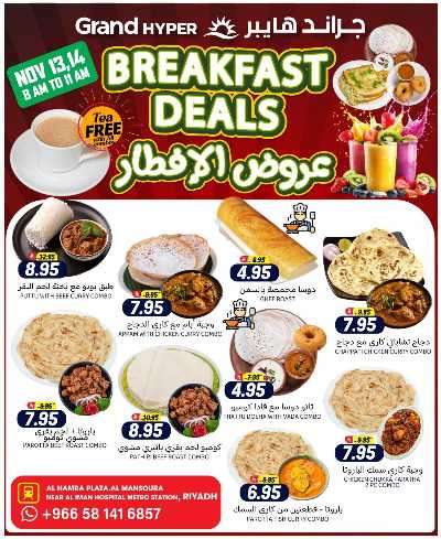 العروض الاسبوعيه من جراند هايبر 5