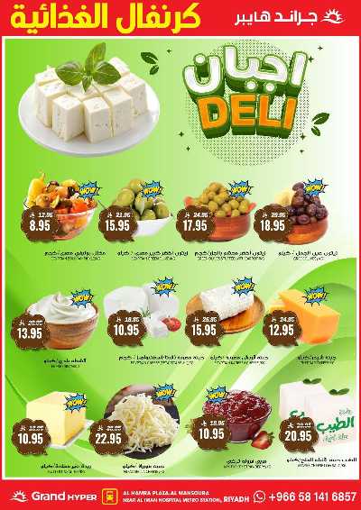 العروض الاسبوعيه من جراند هايبر 6