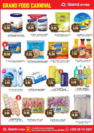 العروض الاسبوعيه من جراند هايبر 9