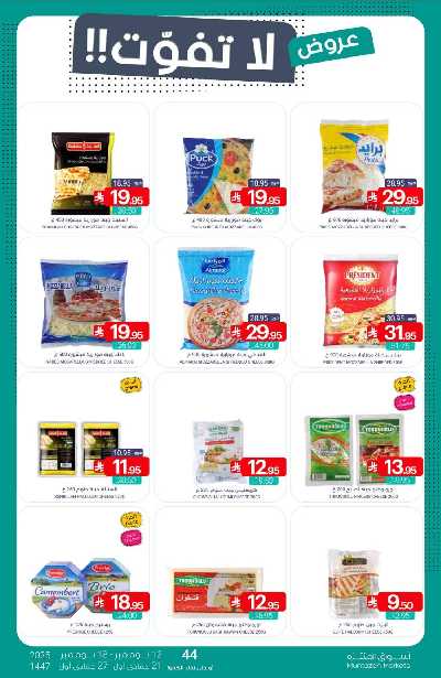 العروض الاسبوعيه من أسواق المنتزه 11