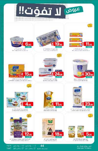 العروض الاسبوعيه من أسواق المنتزه 14