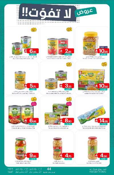 العروض الاسبوعيه من أسواق المنتزه 15