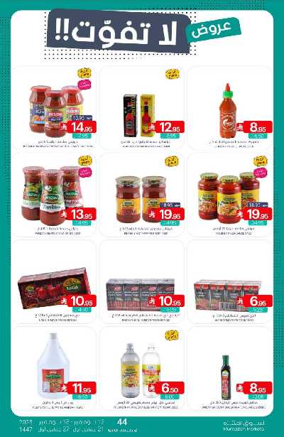 العروض الاسبوعيه من أسواق المنتزه 18