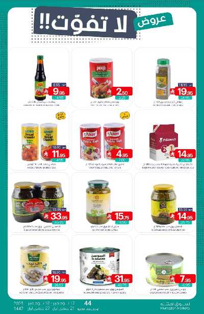 العروض الاسبوعيه من أسواق المنتزه 19