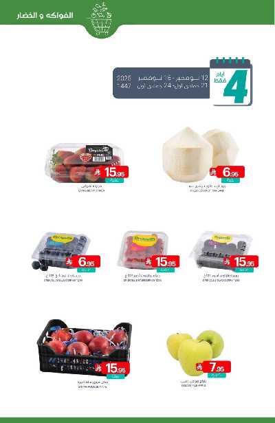 العروض الاسبوعيه من أسواق المنتزه 2