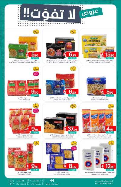 العروض الاسبوعيه من أسواق المنتزه 20