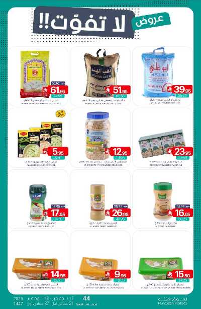 العروض الاسبوعيه من أسواق المنتزه 23