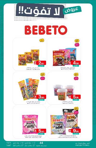 العروض الاسبوعيه من أسواق المنتزه 31