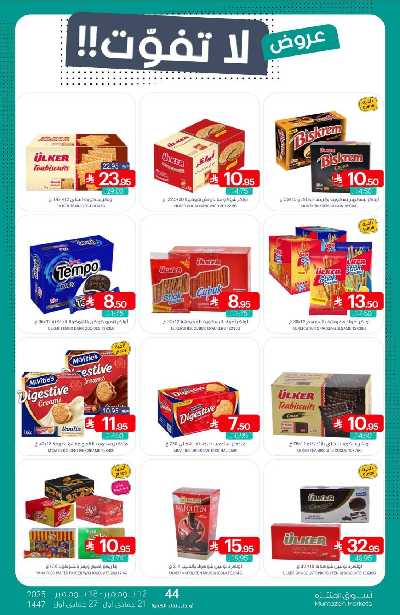 العروض الاسبوعيه من أسواق المنتزه 32