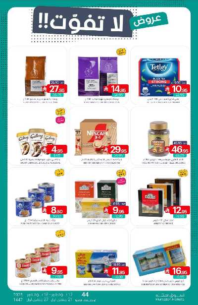 العروض الاسبوعيه من أسواق المنتزه 37