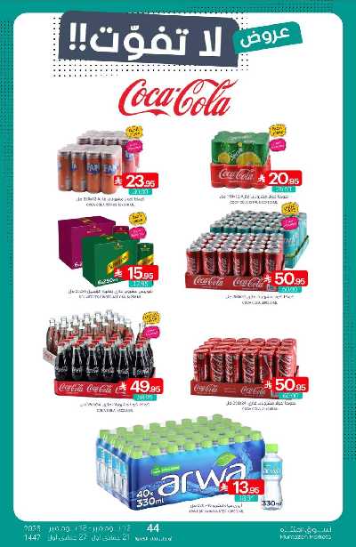 العروض الاسبوعيه من أسواق المنتزه 40