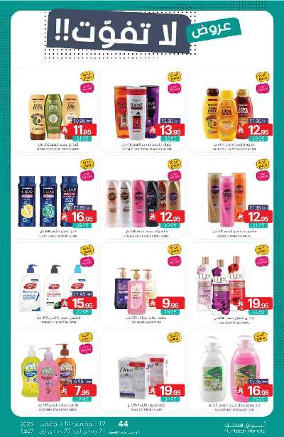 العروض الاسبوعيه من أسواق المنتزه 45