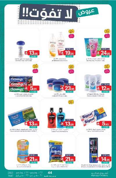 العروض الاسبوعيه من أسواق المنتزه 46