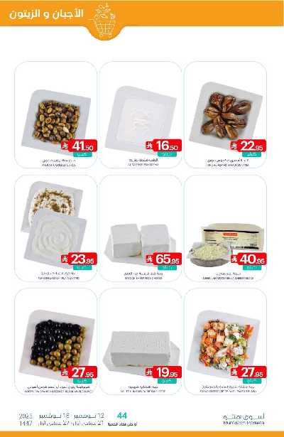 العروض الاسبوعيه من أسواق المنتزه 5