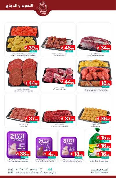 العروض الاسبوعيه من أسواق المنتزه 6