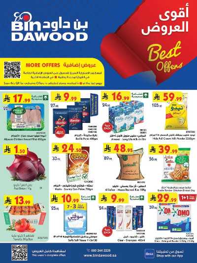 العروض الاسبوعيه من بن داود 1