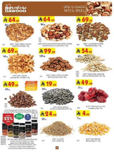 العروض الاسبوعيه من بن داود 10