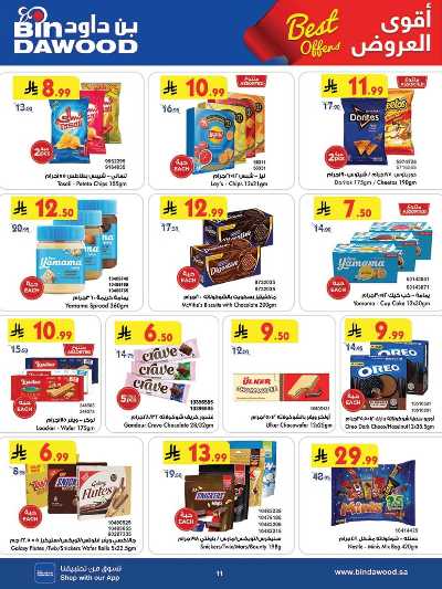 العروض الاسبوعيه من بن داود 11
