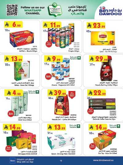 العروض الاسبوعيه من بن داود 12