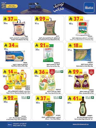 العروض الاسبوعيه من بن داود 13