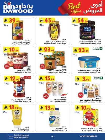 العروض الاسبوعيه من بن داود 14