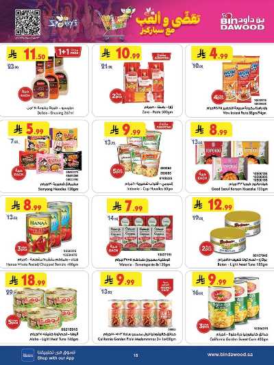 العروض الاسبوعيه من بن داود 15