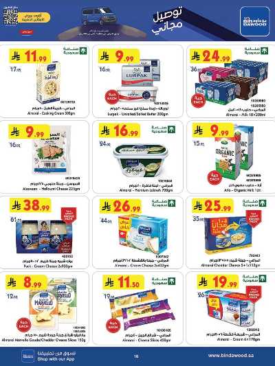 العروض الاسبوعيه من بن داود 16