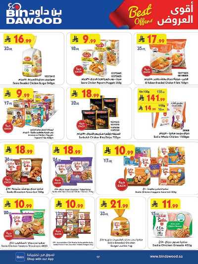 العروض الاسبوعيه من بن داود 17