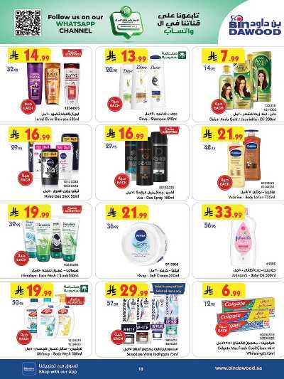 العروض الاسبوعيه من بن داود 18
