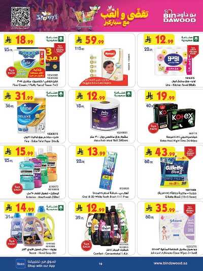 العروض الاسبوعيه من بن داود 19