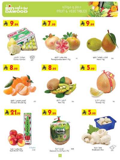 العروض الاسبوعيه من بن داود 2