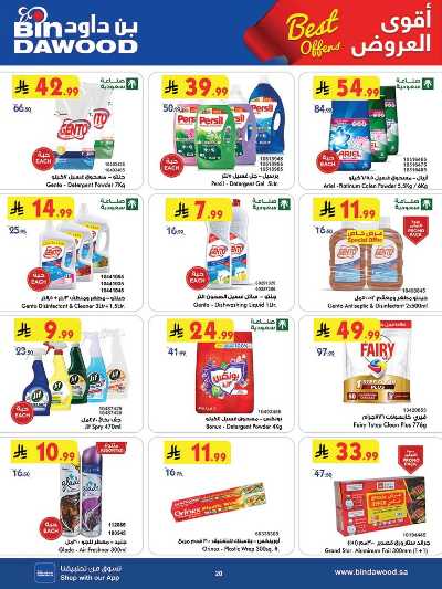 العروض الاسبوعيه من بن داود 20
