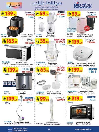 العروض الاسبوعيه من بن داود 22