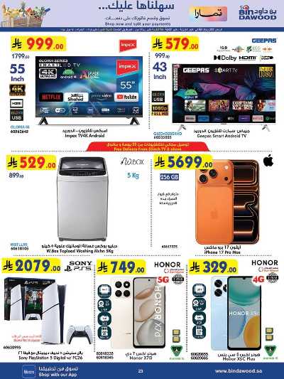 العروض الاسبوعيه من بن داود 23