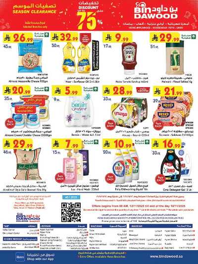 العروض الاسبوعيه من بن داود 24