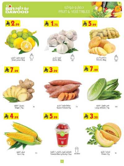 العروض الاسبوعيه من بن داود 3