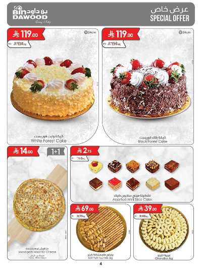 العروض الاسبوعيه من بن داود 4