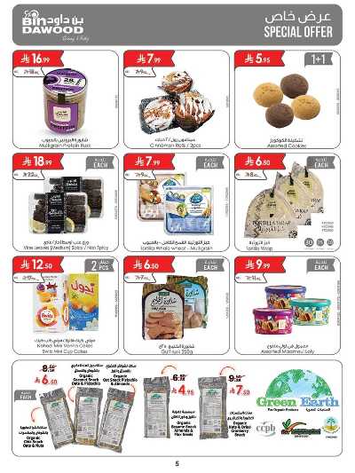 العروض الاسبوعيه من بن داود 5