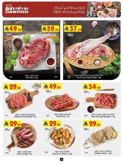 العروض الاسبوعيه من بن داود 6