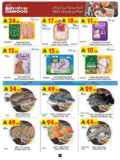 العروض الاسبوعيه من بن داود 7