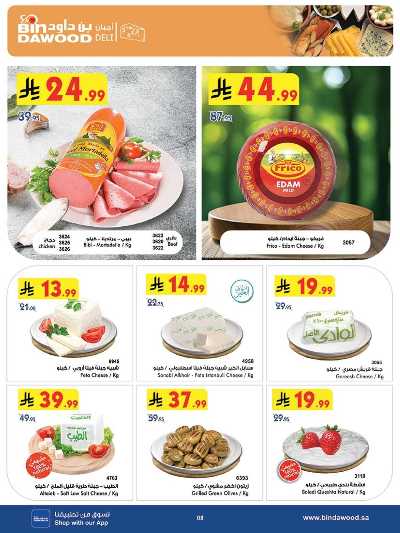 العروض الاسبوعيه من بن داود 8