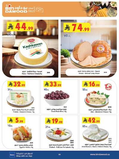 العروض الاسبوعيه من بن داود 9