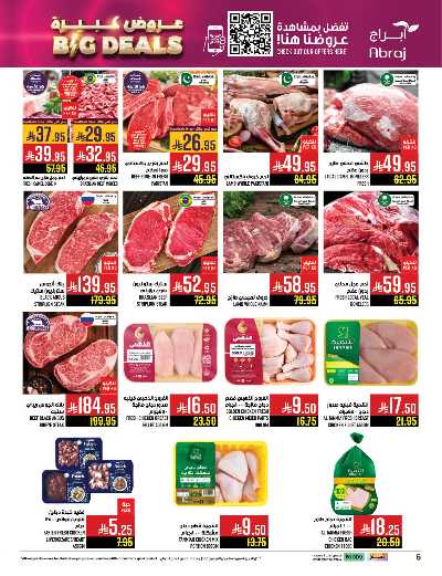 عروض  الاسبوع من ابراج هايبر ماركت 10