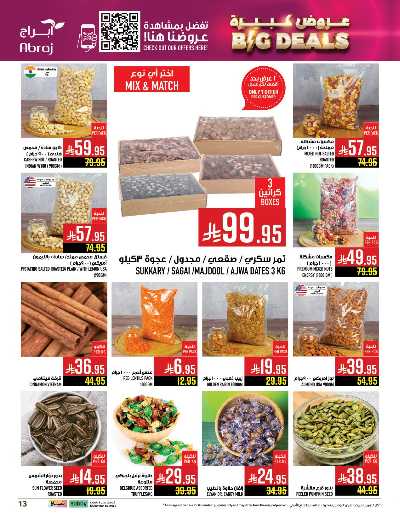 عروض  الاسبوع من ابراج هايبر ماركت 13