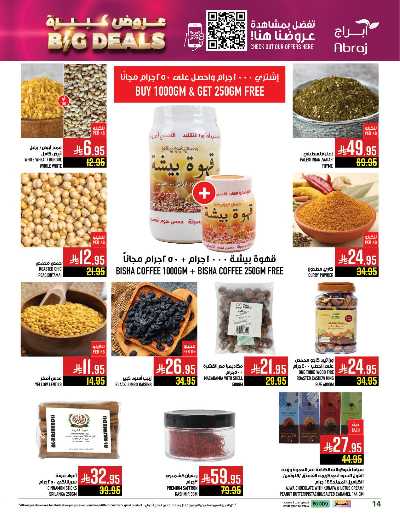 عروض  الاسبوع من ابراج هايبر ماركت 14