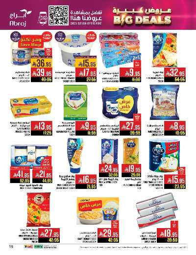 عروض  الاسبوع من ابراج هايبر ماركت 15