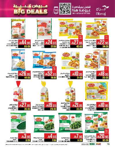عروض  الاسبوع من ابراج هايبر ماركت 16