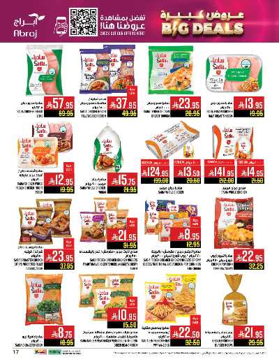 عروض  الاسبوع من ابراج هايبر ماركت 17