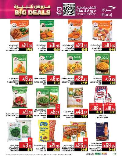 عروض  الاسبوع من ابراج هايبر ماركت 18