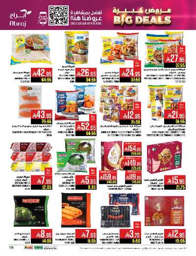 عروض  الاسبوع من ابراج هايبر ماركت 19